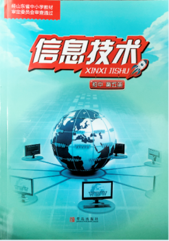 3D One青少年創新叢書】之山東青島版初中《信息技術》教材第五冊_軟件