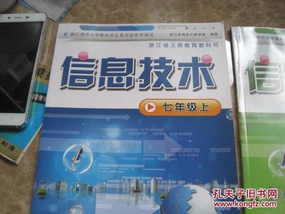 浙教版初中信息技術教材 七年級知識體系的構建與學習價值