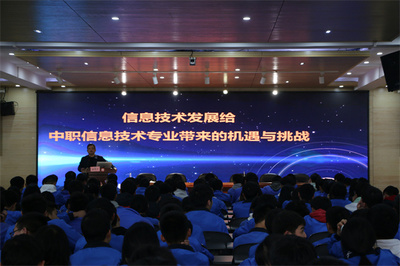 信息技術浪潮中的青年選擇——成都石化工業學校學前信息科成功舉辦專家講座